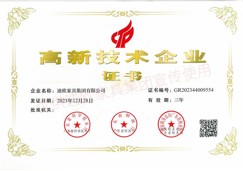 911香蕉视频APP家具 高新技術企業證書.jpg