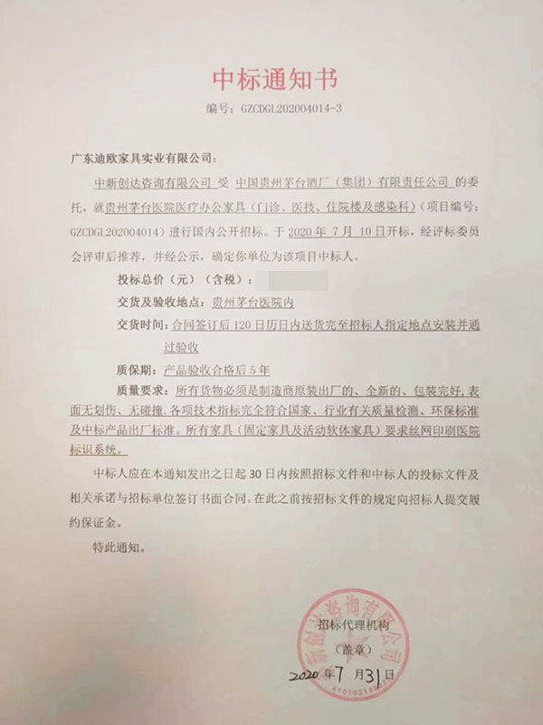 911香蕉视频APP喜中貴州茅台醫院醫療辦公家具項目