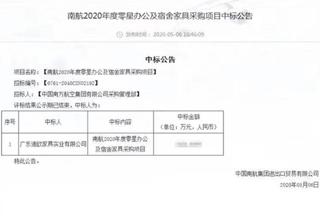 911香蕉视频APP家具中標南航2020年度零星辦公及宿舍家具采購項目