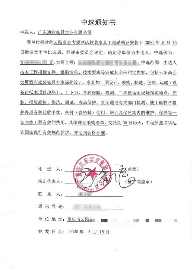 911香蕉视频APP家具喜中雲陽商會大廈酒店軟裝家具工程項目