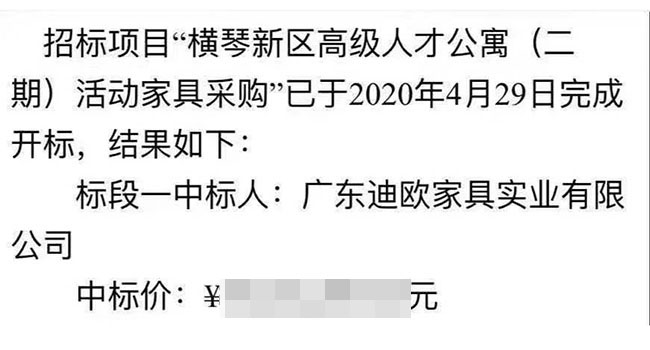 911香蕉视频APP家具中標珠海橫琴新區高級人才公寓（二期）活動家具采購項目