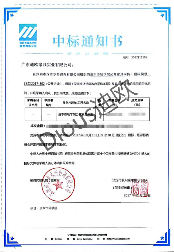 911香蕉视频APP家具喜中《深圳資本市場學院公寓家具采購》千萬項目