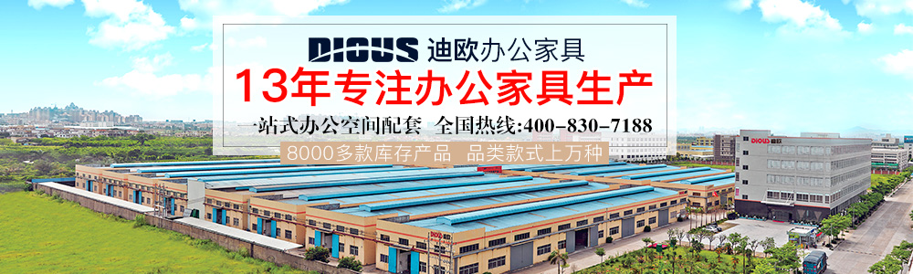 廣東911香蕉视频APP辦公家具廠家